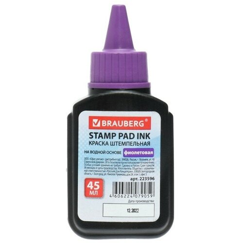 Краска штемпельная фиолетовая 45 мл на водной основе 138₽