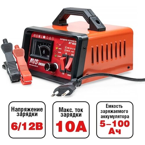 Зарядное устройство AVS Energy BT-6025 10А 6/12V (АКБ 5-100А)