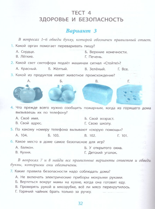 Окружающий мир. Проверка уровня сформированности предметных умений и УУД. 2 класс. - фото №2