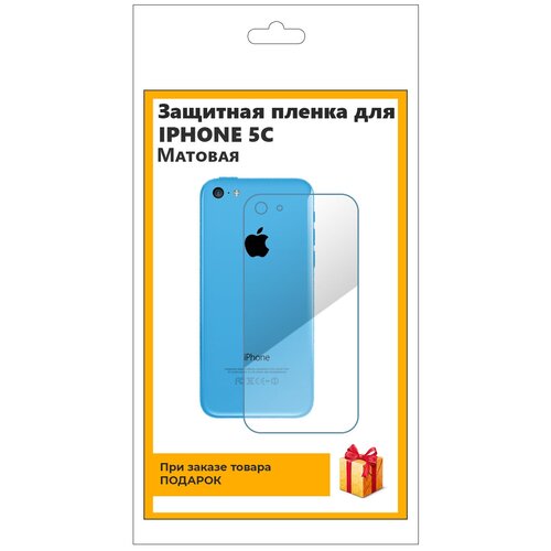 Гидрогелевая защитная плёнка для iPhone 5С, матовая, на заднюю панель, не стекло гидрогелевая защитная плёнка для iphone 5с матовая не стекло на дисплей для телефона