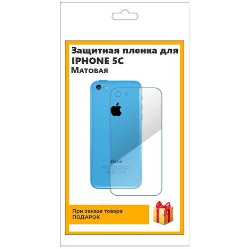 Гидрогелевая защитная плёнка для iPhone 5С, матовая, на заднюю панель, не стекло гидрогелевая защитная плёнка для spc gravity 4g матовая на заднюю панель не стекло