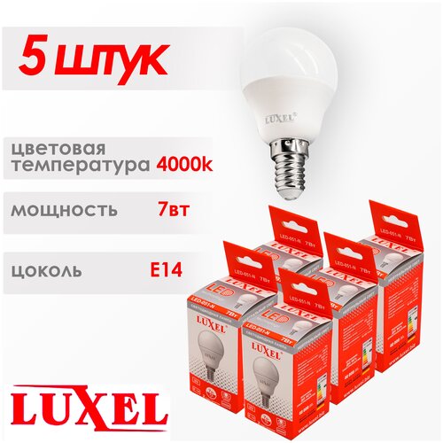 Лампочка светодиодная LUXEL 5шт шар 7Вт, E14, 4000 K, Нейтральный белый свет