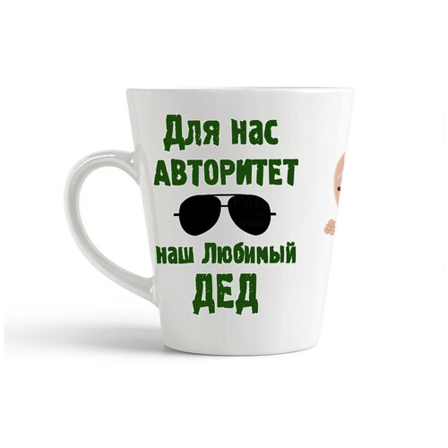 фото Кружка-латте coolpodarok для нас авторитет наш любимый дед