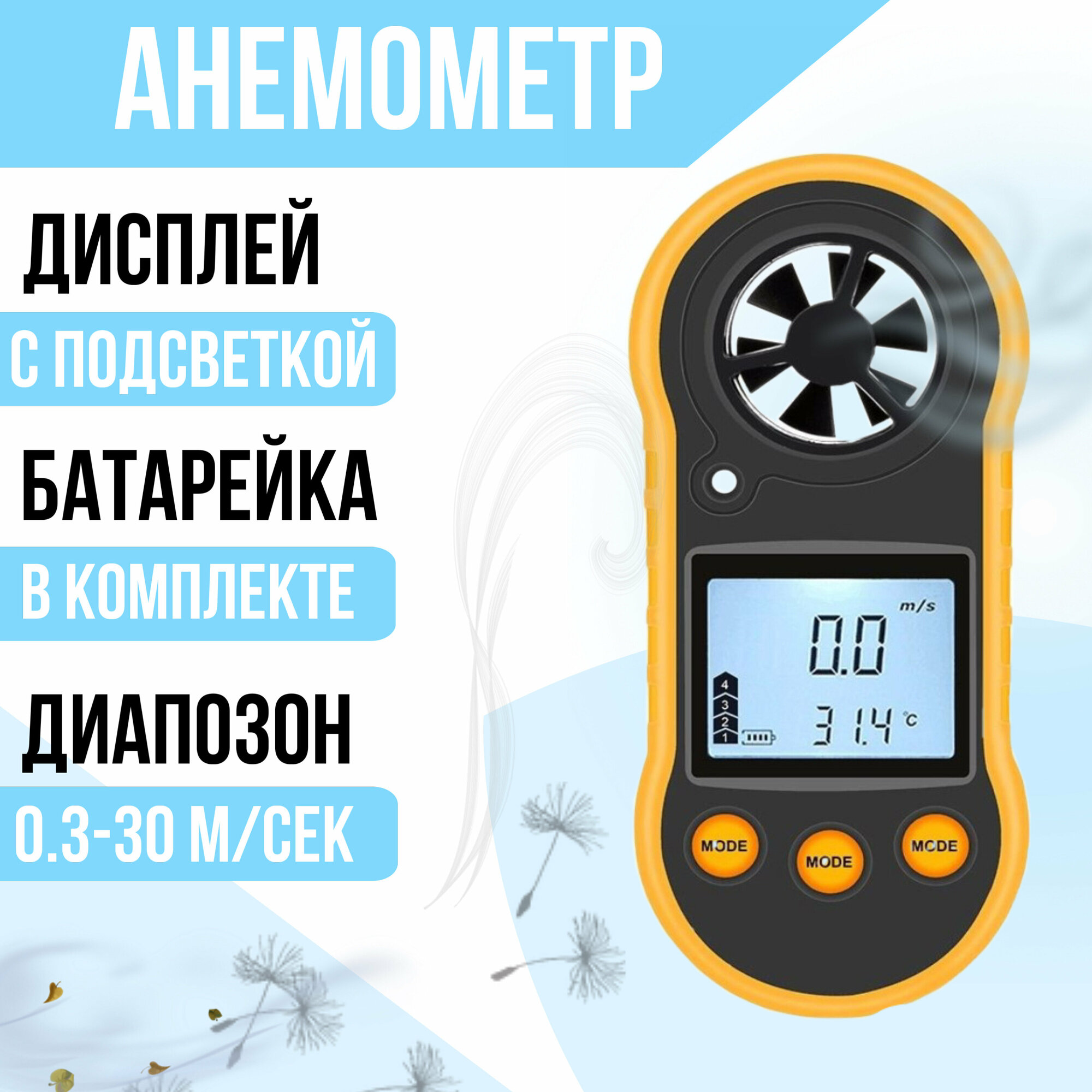 фото Цифровой анемометр (RZ818) - измеритель скорости ветра