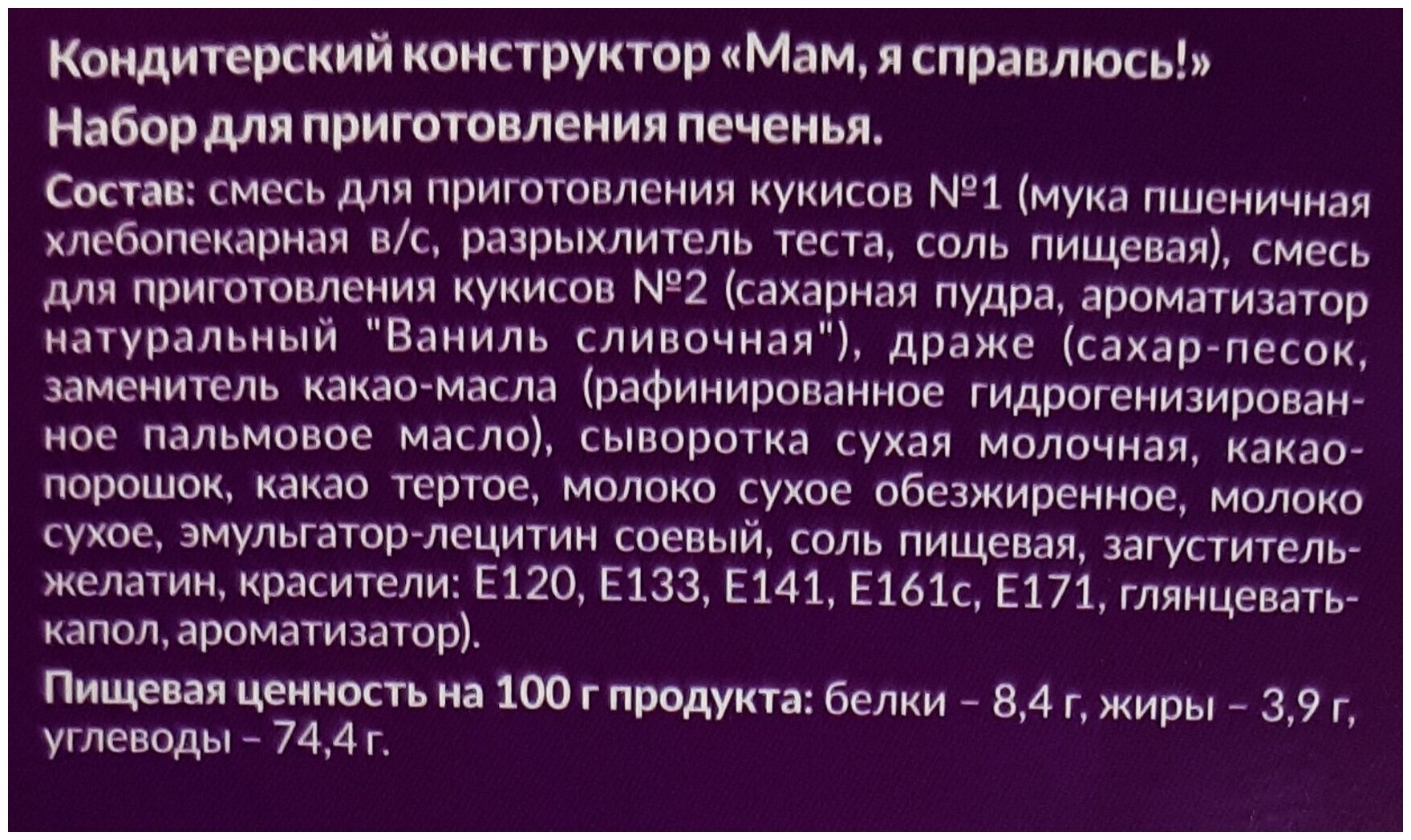 Кондитерский конструктор, 2 набора, Меренги на палочке + Кукисы с драже - фотография № 5