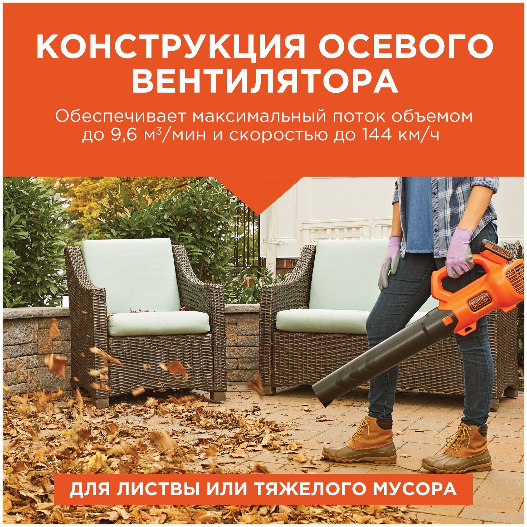 Воздуходувка аккумуляторная Black+Decker Power Connect 18В (BCBL200L-QW) 18В Li-Ion - фотография № 10