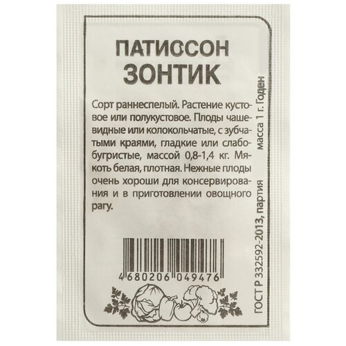 Семена Патиссон Зонтик, Сем. Алт, б/п, 1 г семена патиссон зонтик сем алт б п 1 г