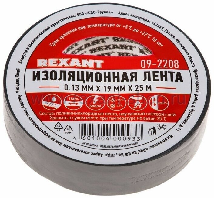 09-2208 Изолента ПВХ 19мм (рул.25м) сер. Rexant - фото №2