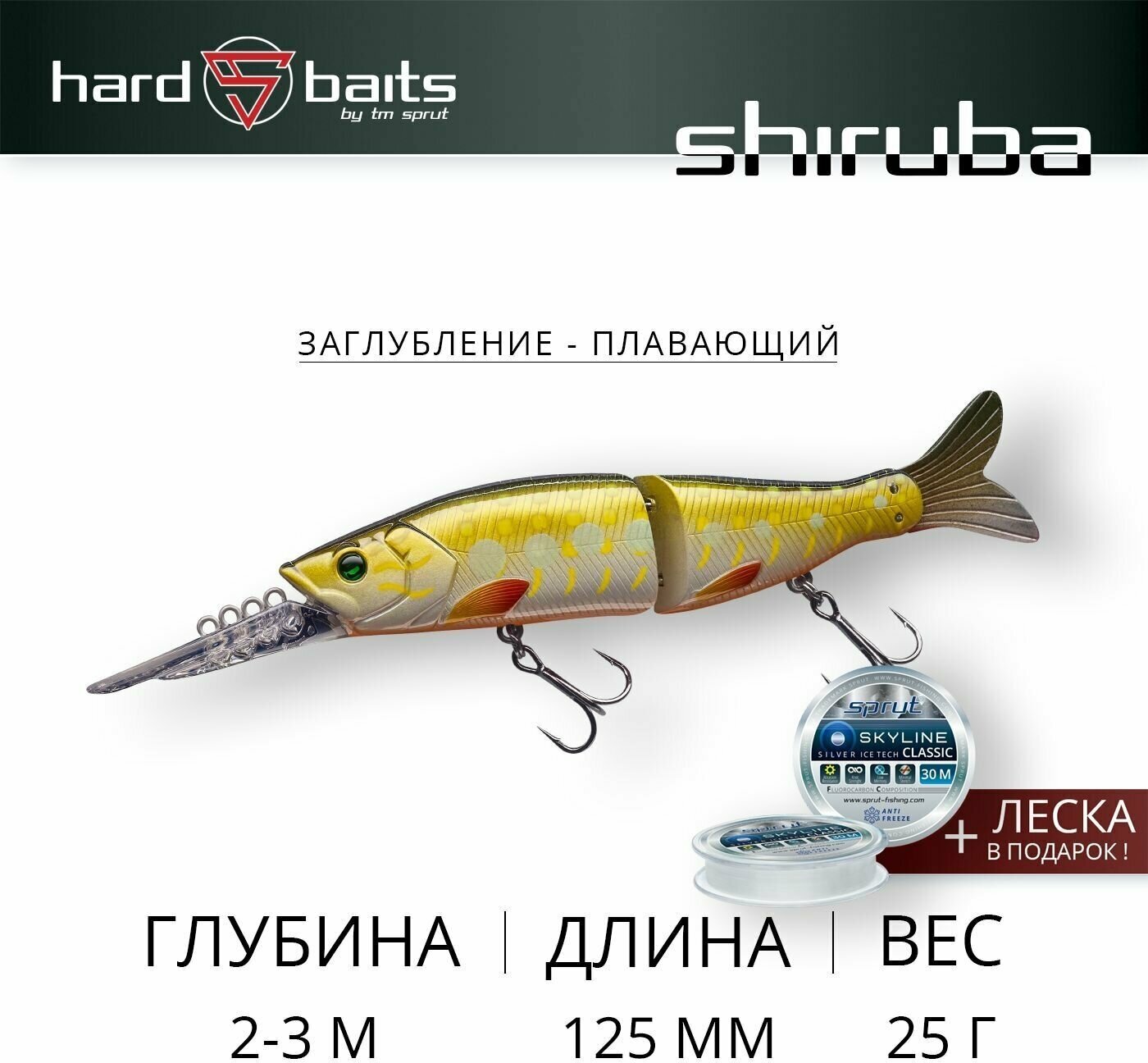 Воблер / Sprut Shiruba 125F (Floating/125mm/25g/2-3m/PK1-UV)