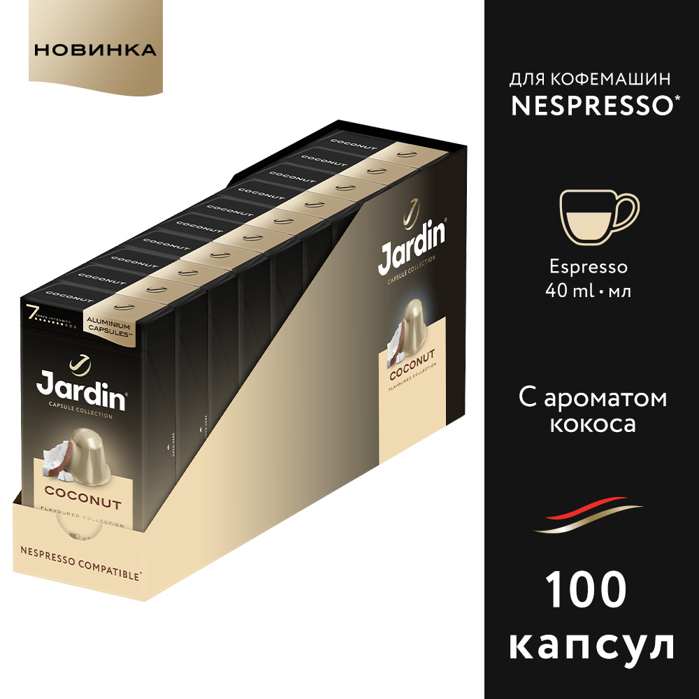 Jardin капсулы Coconut (5грх10к) кофе мол.жар. 10 кап. в уп., 10 упаковок