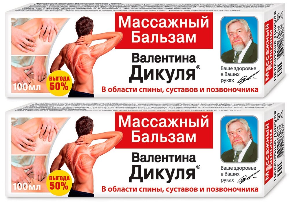 Бальзам массажный В. Дикуля 100 мл. х 2 шт.