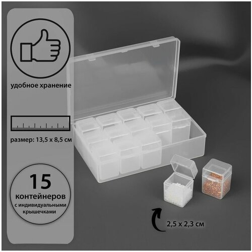 Набор контейнеров для хранения мелочей, 15 контейнеров, 2,5 × 2,3 × 3,4 см, в пластиковой коробке, 13,5 × 8,5 × 3,8 см