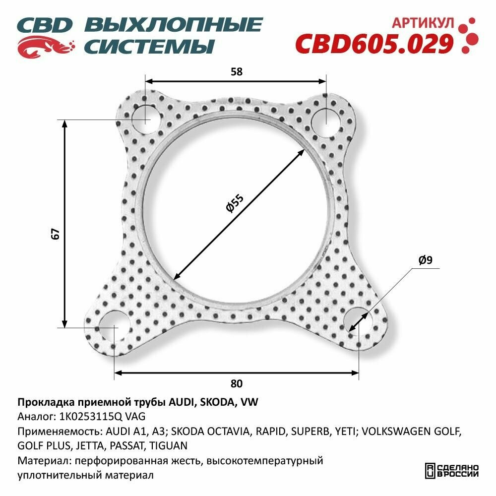 Прокладка приемной трубы AUDI, SKODA, VW 1K0253115Q.