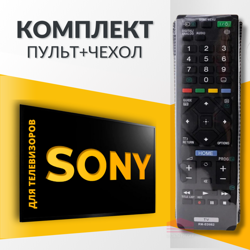 Sony RM-ED062 пульт для телевизора