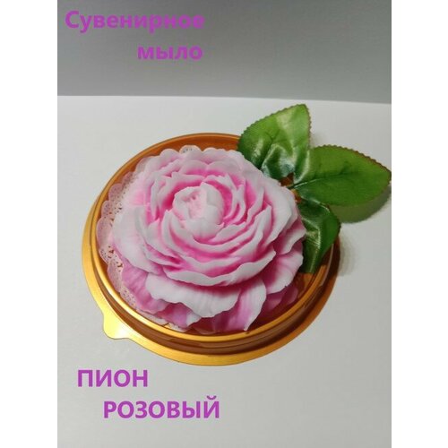 Сувенирное мыло пион розовый