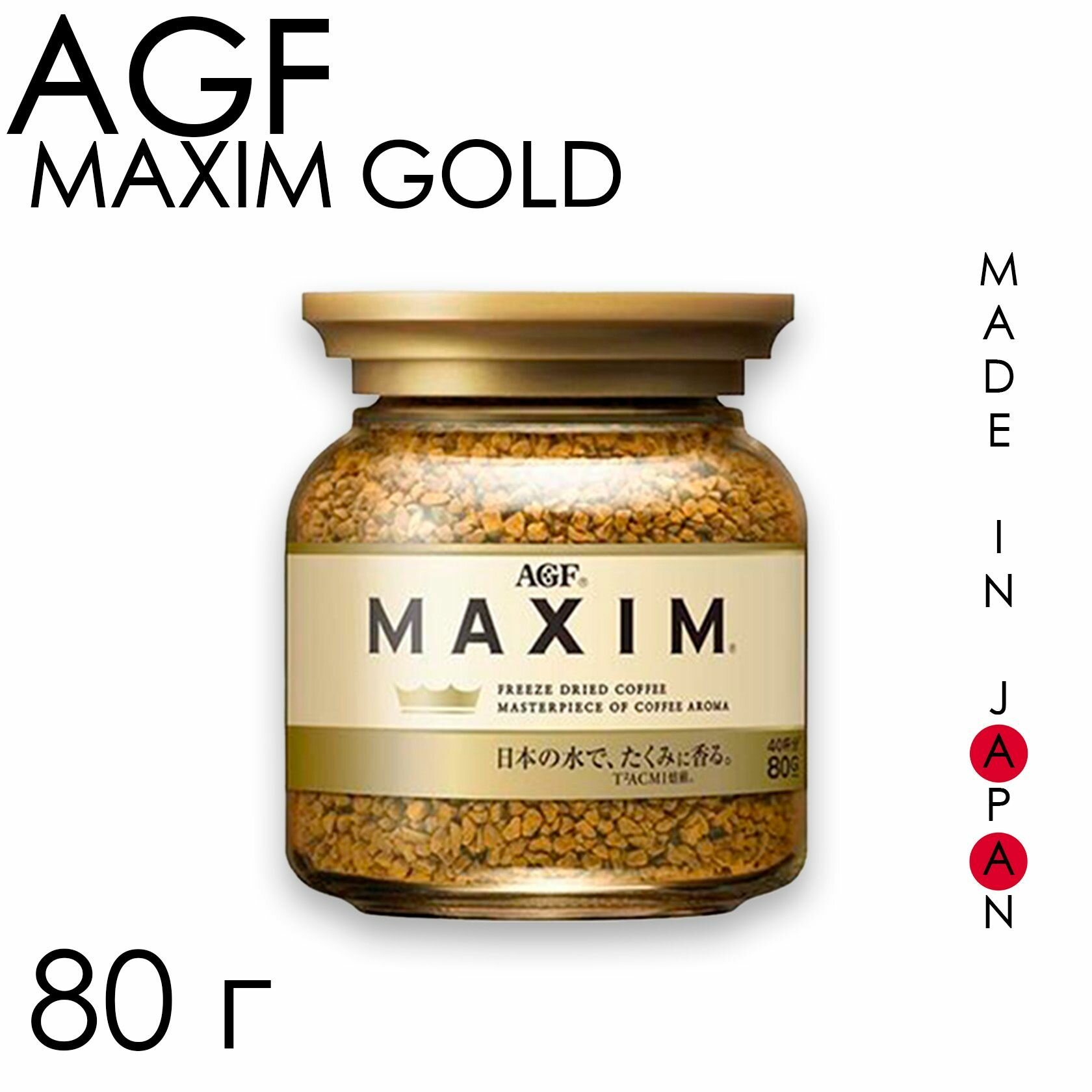 Кофе растворимый AGF MAXIM GOLD, с/б Япония 80 г