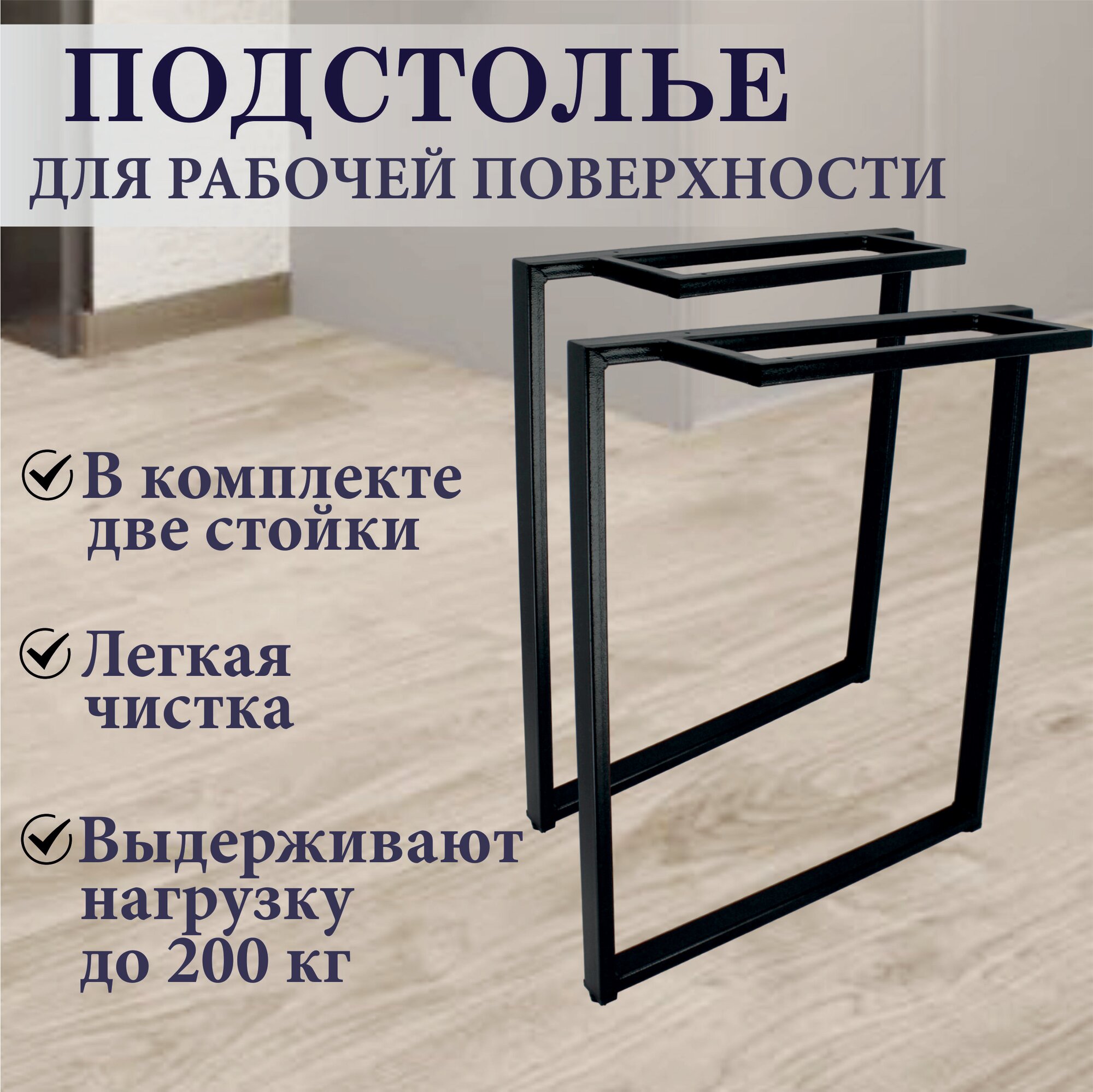 фото Подстолье (опоры) усиленное в стиле лофт