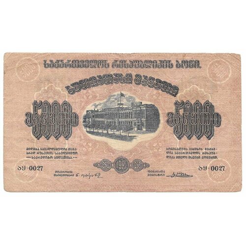 Банкнота 5000 рублей 1921 Грузия Грузинская ССР Закавказье