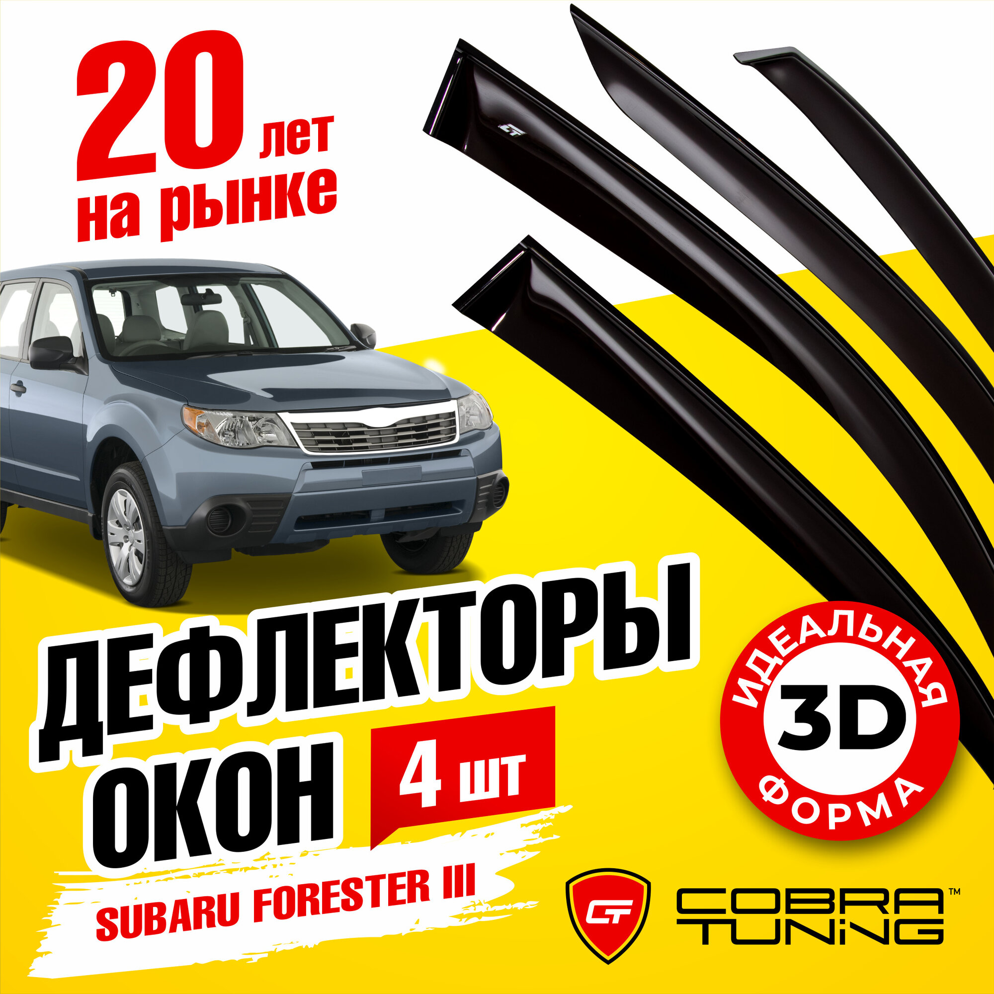 Дефлектор окон Cobra Tuning S40108 для Subaru Forester