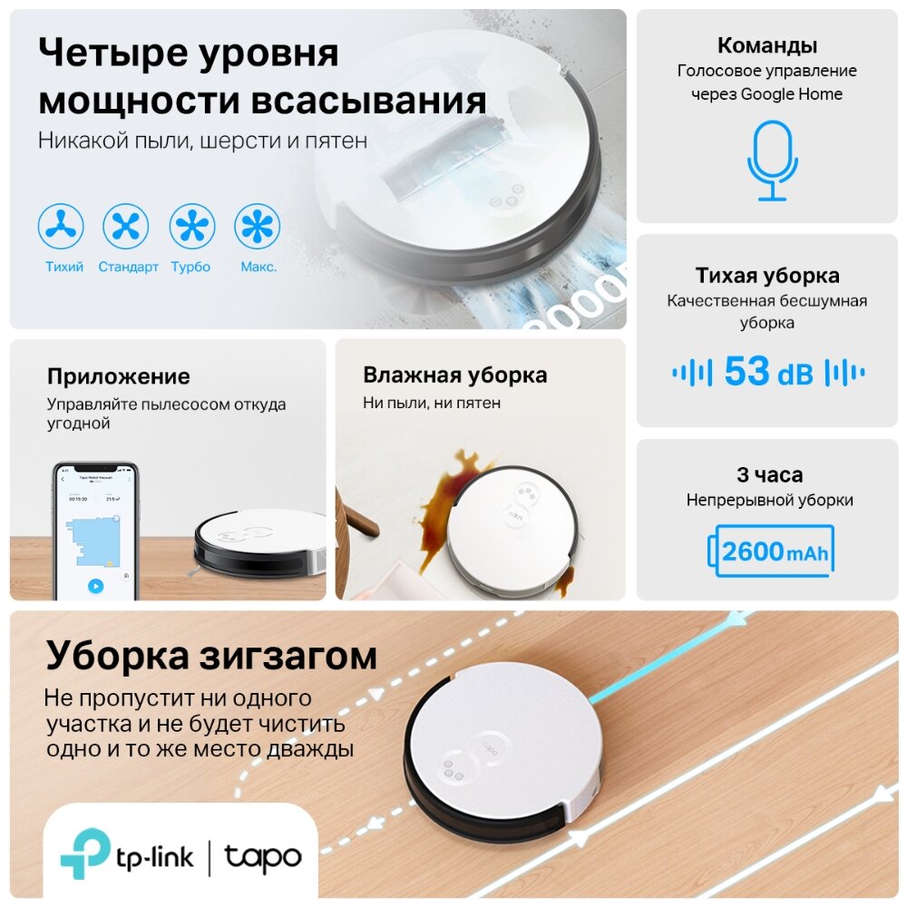 Tapo RV10 Робот-пылесос TP-LINK - фото №9