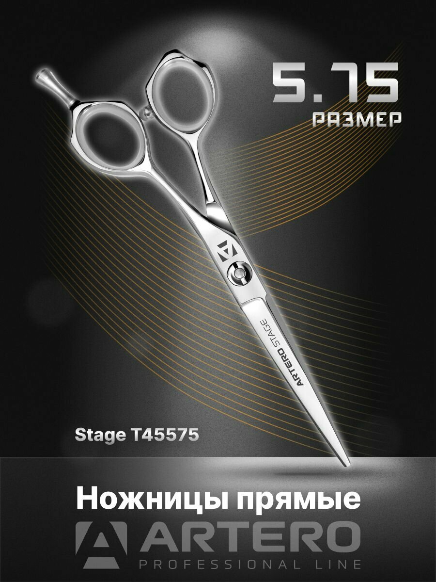 ARTERO Professional Ножницы парикмахерские Stage T45575 прямые 5,75"