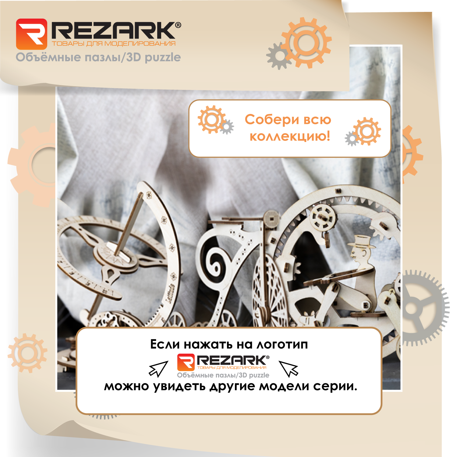 Сборная модель из фанеры REZARK серия: Механика "Интроцикл" - фото №4