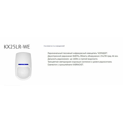 Инфракрасный извещатель Pyronix KX25LR-WE, 2 единицы xdh10tt we радиоканальный 2ик свч уличный инфракрасный извещатель