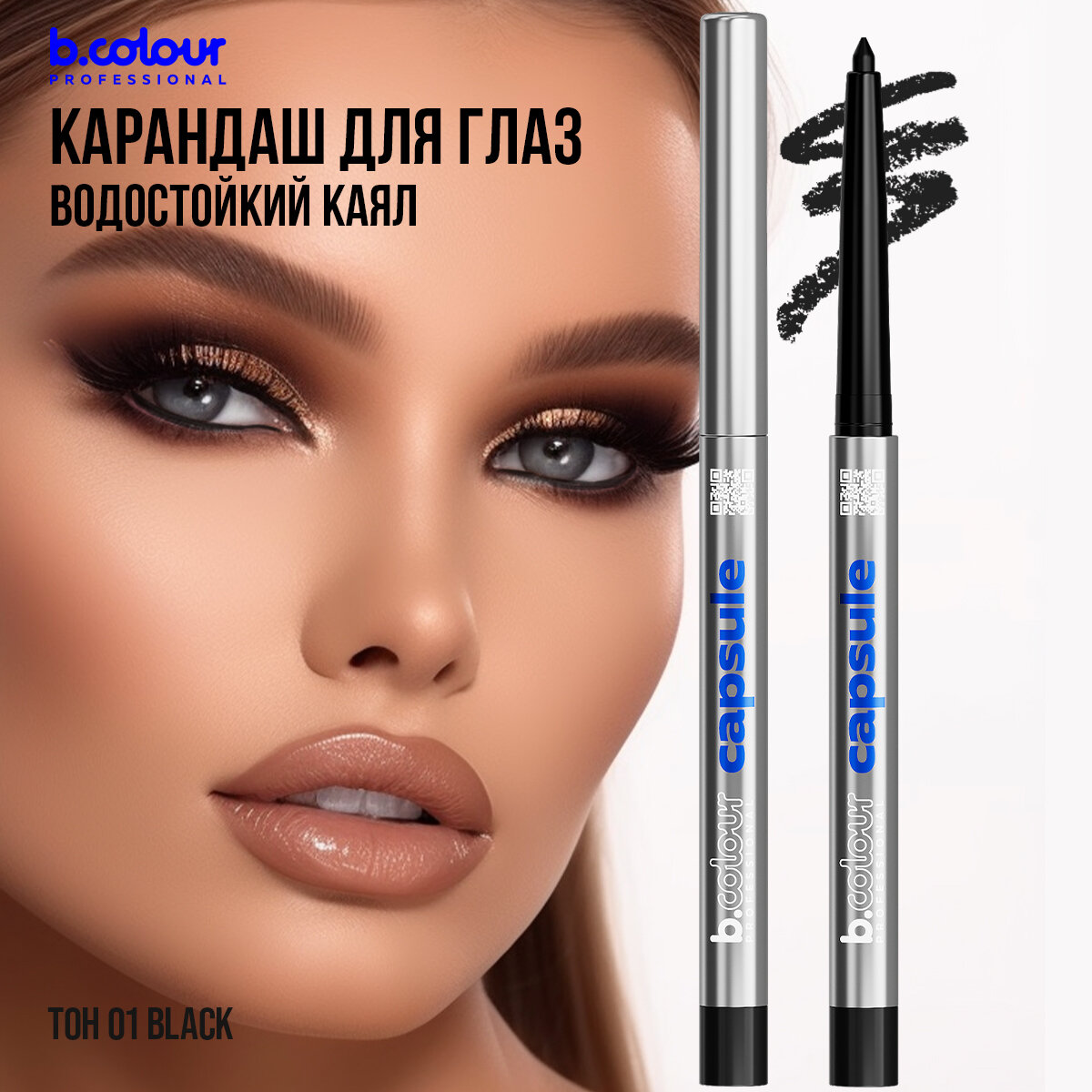 Карандаш для глаз B.COLOUR PROFESSIONAL CAPSULE черный каял для слизистой гелевый автоматический водостойкий 01 Black