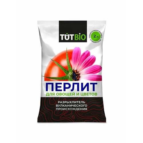 Агроперлит для овощей и цветов 2л ТУТ БИО 232₽