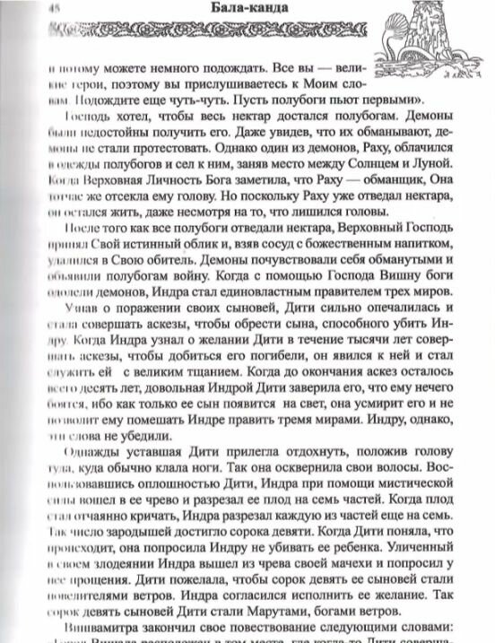 Рамаяна Сказание о Господе Раме В изложении Бхакти Викаша Свами - фото №18
