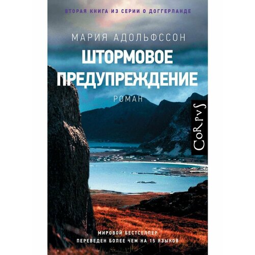 Штормовое предупреждение лотт тим штормовое предупреждение роман