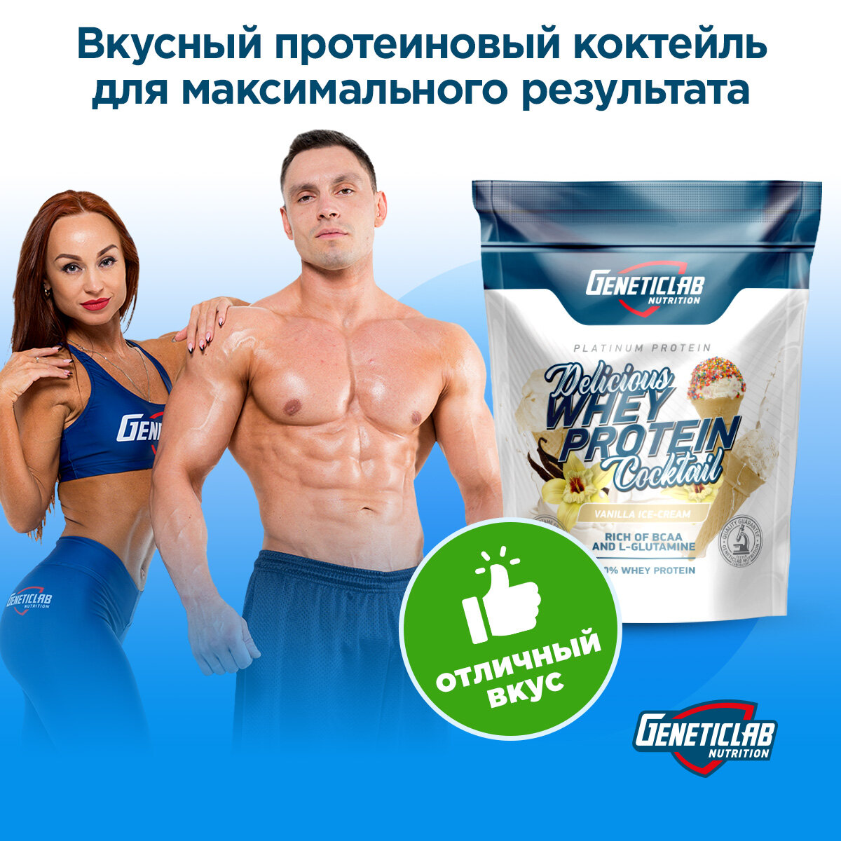 Протеин DELICIOUS WHEY 900 g Ваниль