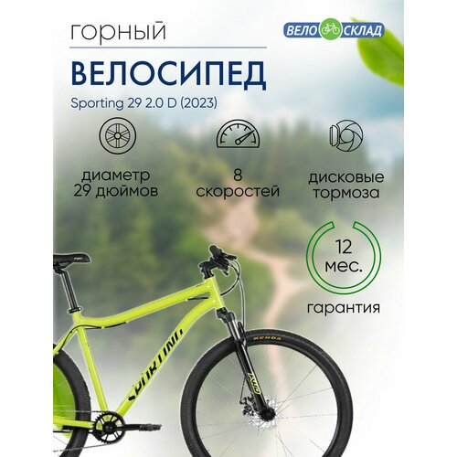Горный велосипед Forward Sporting 29 20 D год 2023 цвет Зеленый-Черный ростовка 21 23988₽