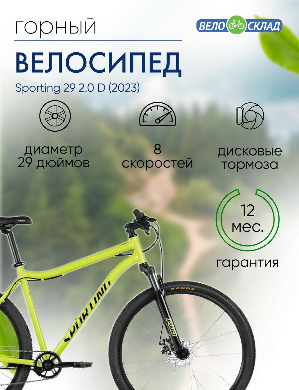 Горный велосипед Forward Sporting 29 2.0 D, год 2023, цвет Зеленый-Черный, ростовка 17