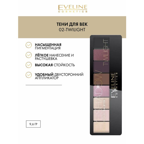 палитра теней для век kiko milano glamour multi finish eyeshadow palette 2 5 г Тени для век EYESHADOW PROFESSIONAL PALETTE палетка №02-TWILIGHT (8 тонов), 9,6 гр