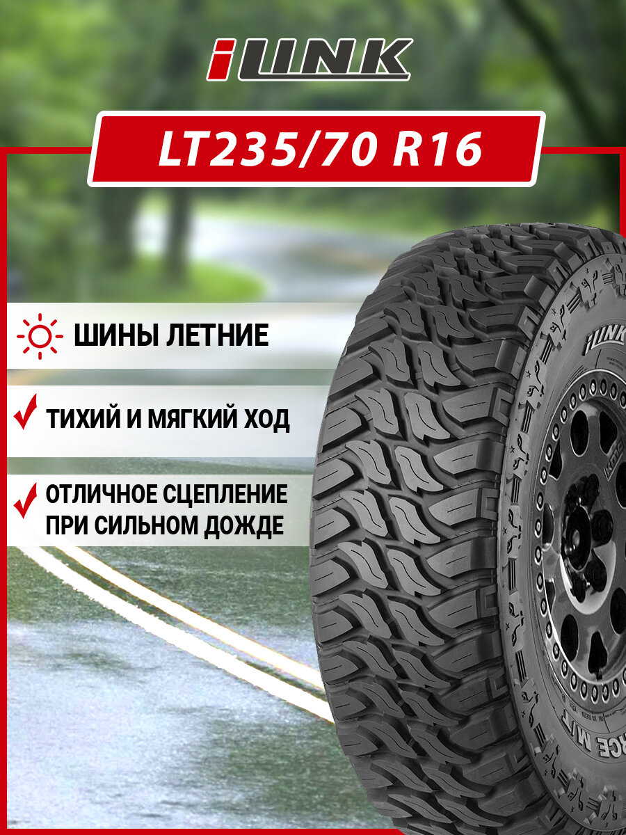 Шина iLink Topforce M/T 235/70R16 110/107Q