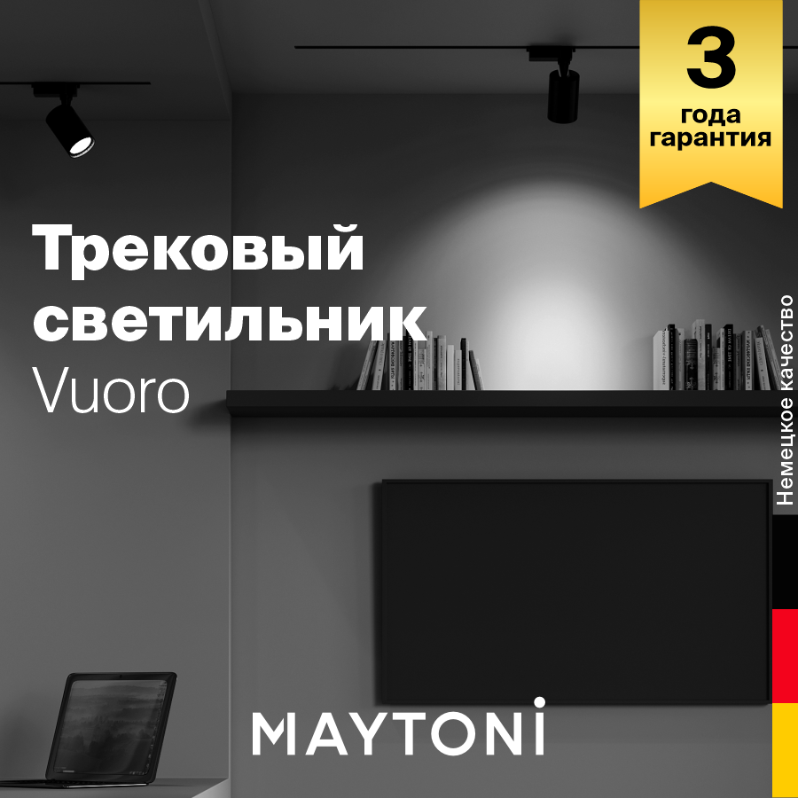 Трековый светильник Maytoni Technical Vuoro TR003-1-12W4K-B