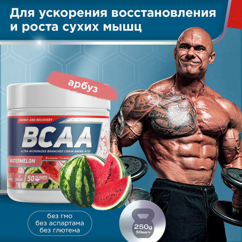 Аминокислоты BCAA 2:1:1 250 g Арбуз bcaa myprotein 2 1 1 арбуз 250 гр