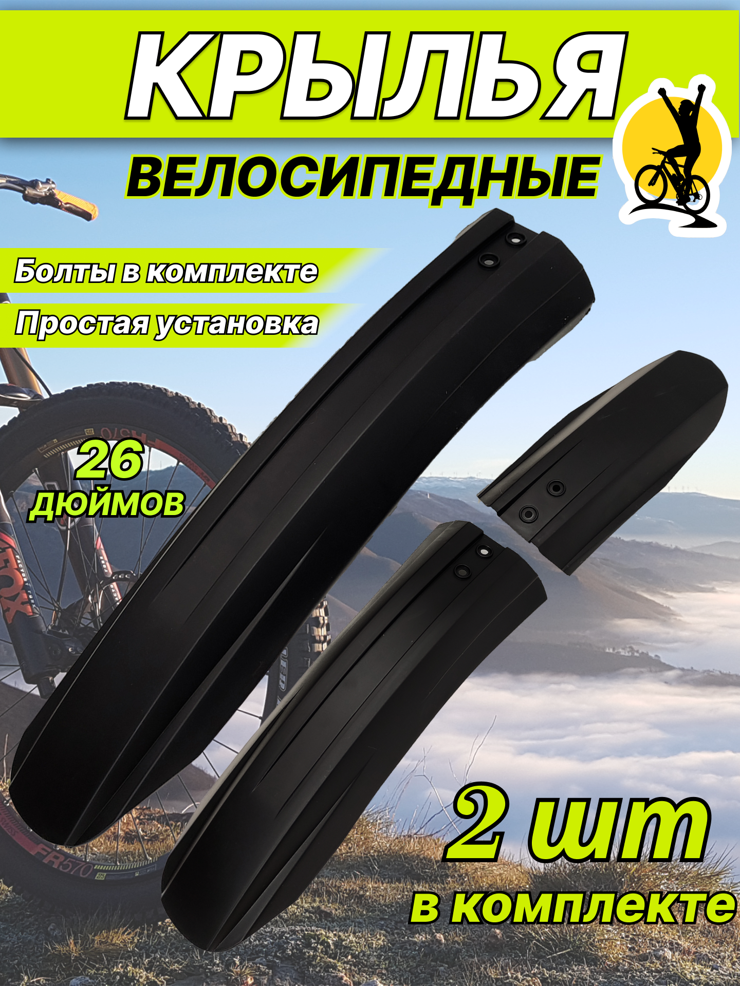 Комплект крыльев STG GT-20SP-S, 26" черные, Х87828