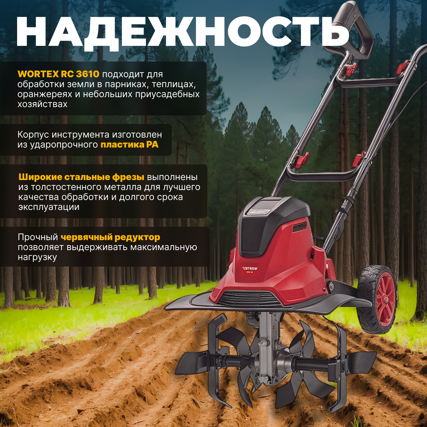 Культиватор электрический WORTEX RC 3610 (1321476)