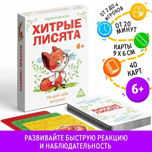 фото Настольная карточная игра "хитрые лисята" лас играс