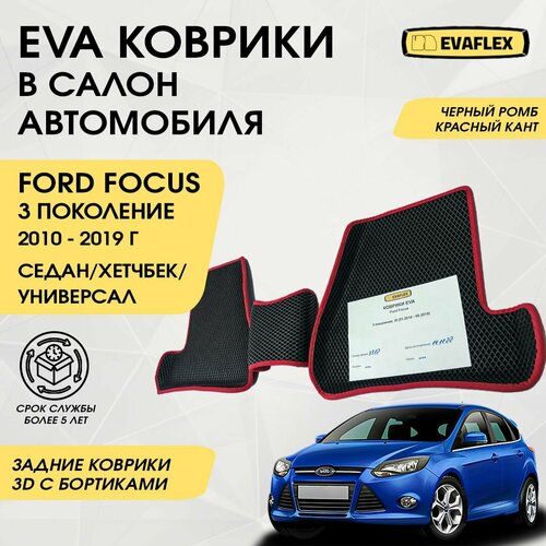 EVA Задние коврики в салон автомобиля Ford Focus 3 с бортами (черный ромб, красный кант) / ЕВА задние коврики Форд Фокус 2 в салон с бортами