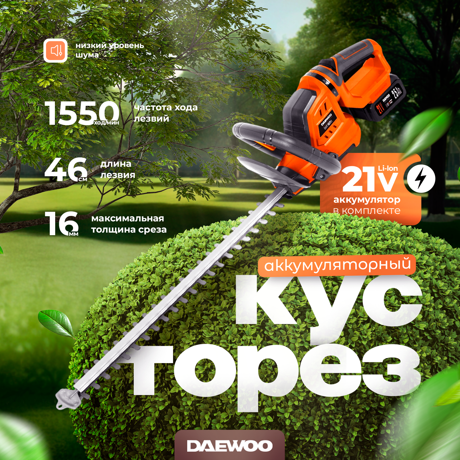 фото Кусторез аккумуляторный DAEWOO DAHT 1621Li SET с АКБ 2.5 Ач и ЗУ