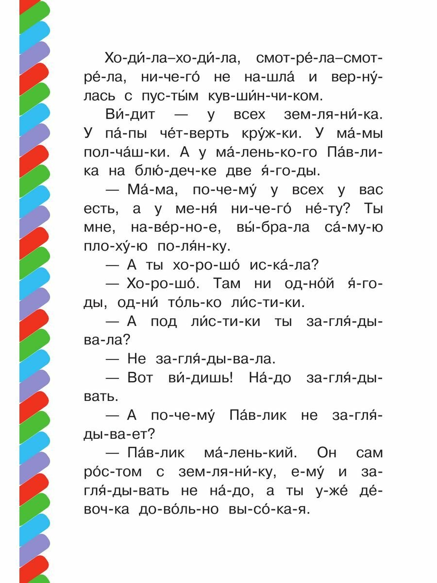Дудочка и кувшинчик (Катаев Валентин Петрович) - фото №6