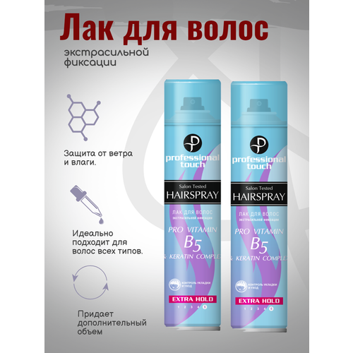 Лак для волос экстрасильной фиксации Pro vitamin B5 & Keratin Complex 265 мл 2шт