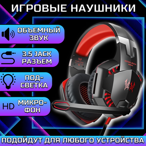 Игровые Наушники KOTION EACH G2000 красные 148200₽
