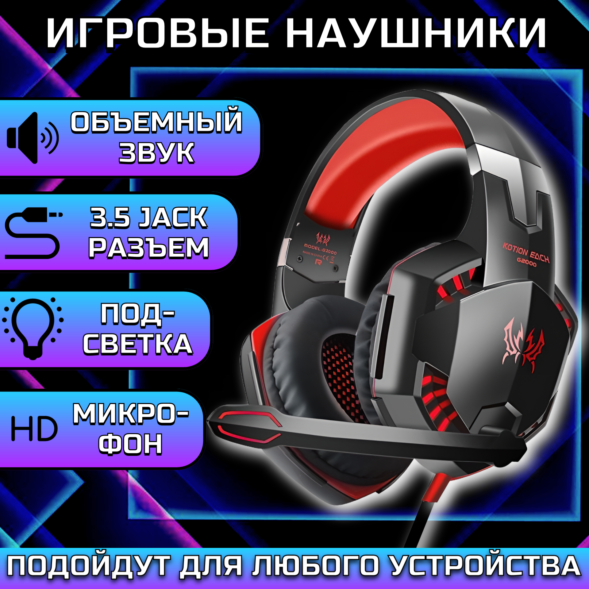 Игровые Наушники KOTION EACH G2000