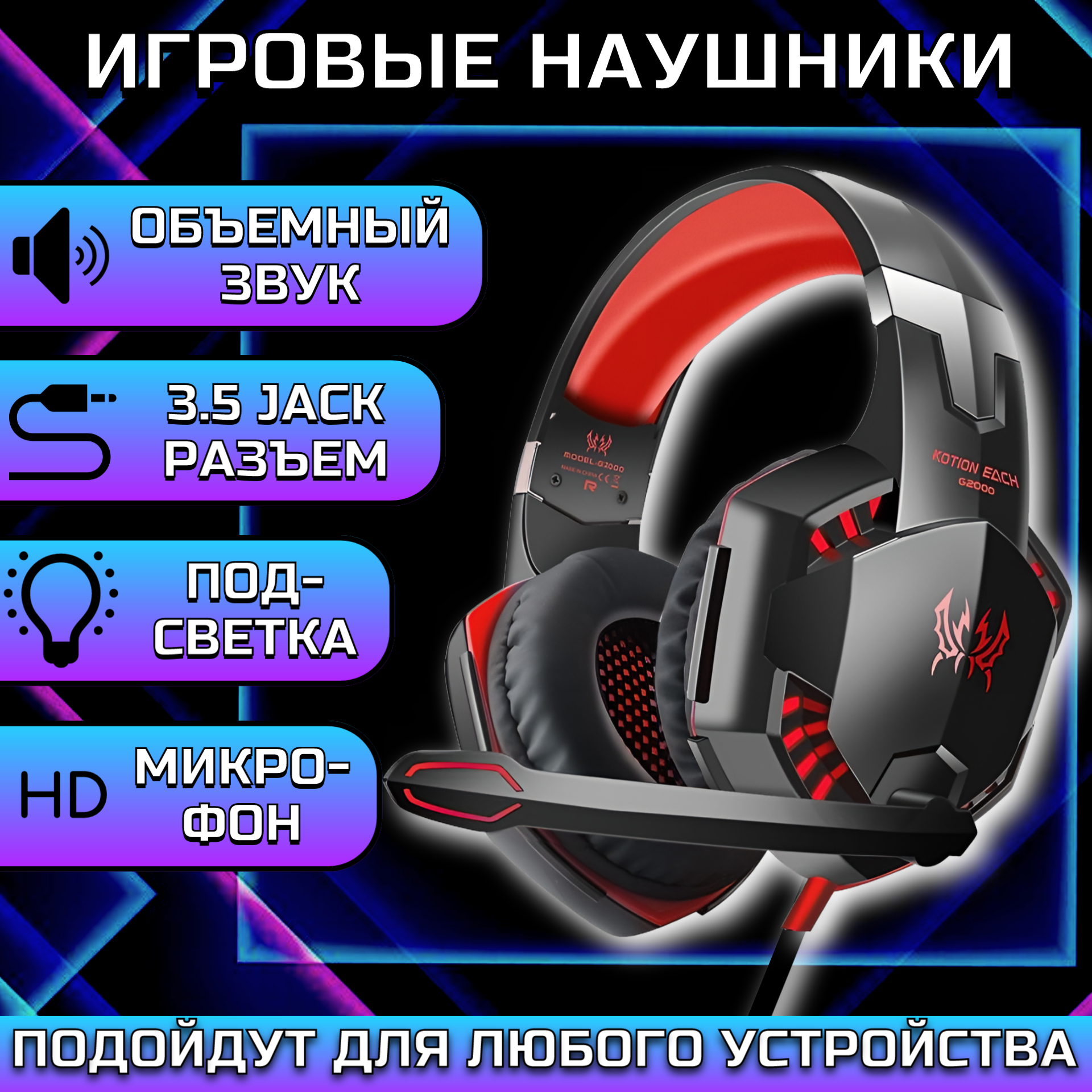 Игровые Наушники KOTION EACH G2000 красные