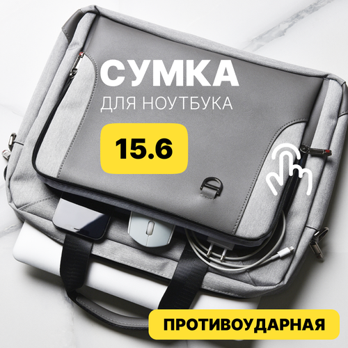 Сумка для ноутбука 15.6 - 16.1 дюймов MORUSSI и документов через плечо с ремнем и с ручкой, мужская и женская, портфель для Macbook Air и Pro
