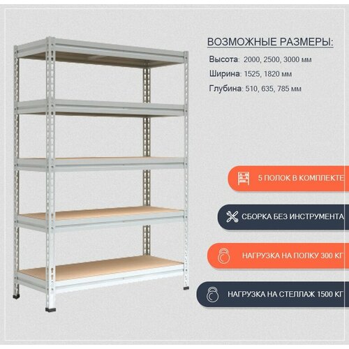 Stellcom Стеллаж титан МС-Т MR 2500*1820*510 ( 5 полок) металлический сборный
